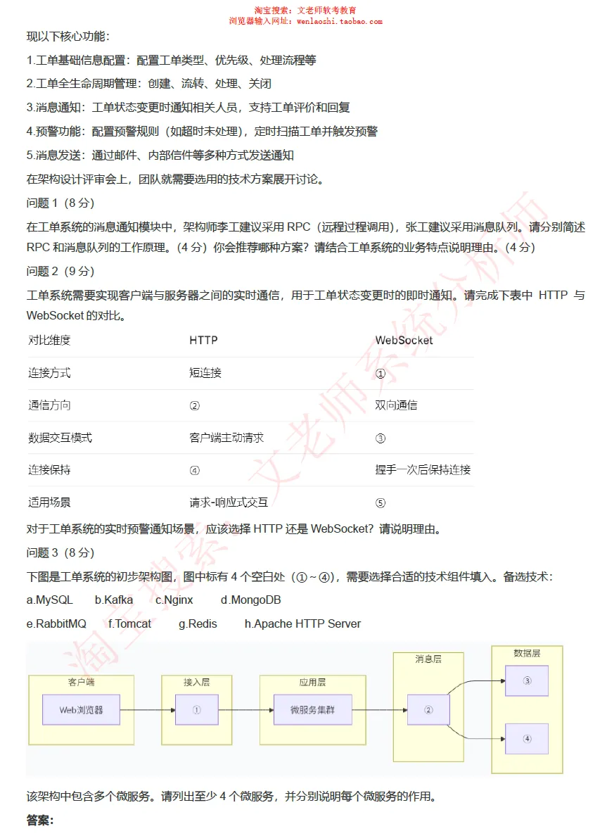 202605系统分析师真题还原-文老师-第30张图片-四季读书网 202605系统分析师真题还原-文老师-第30张图片-四季读书网