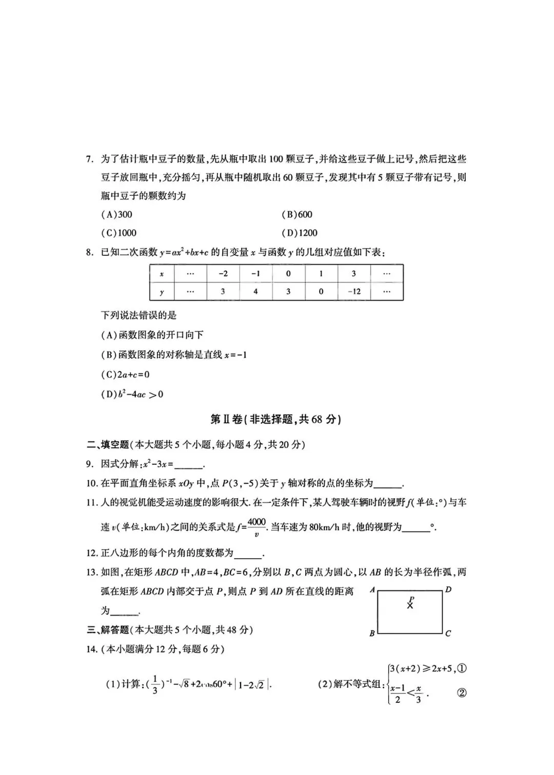 2026成都中考数学试卷及答案-第2张图片-四季读书网