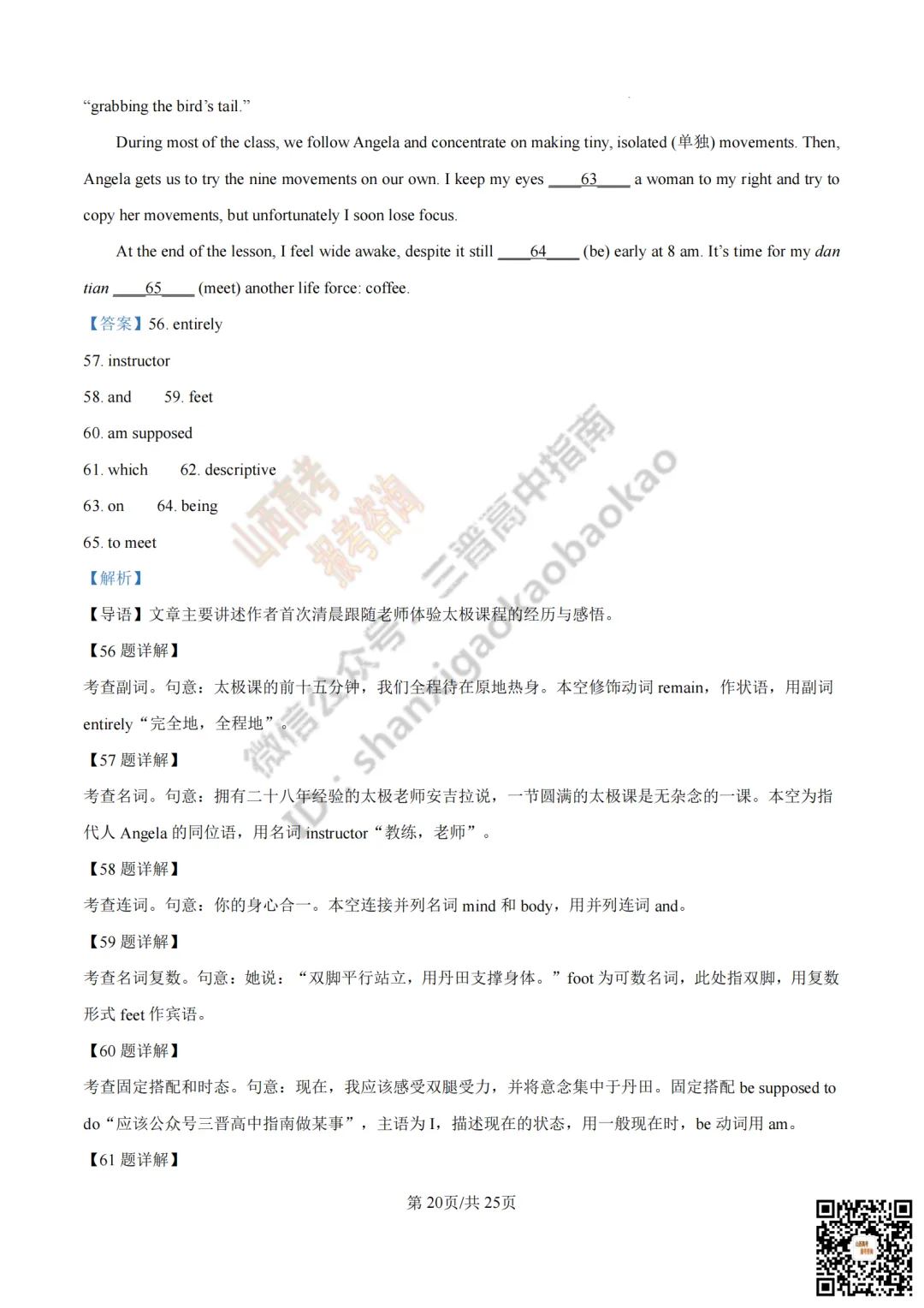 速递 | 2026年山西省高考真题及答案最新汇总!-第88张图片-四季读书网 速递 | 2026年山西省高考真题及答案最新汇总!-第88张图片-四季读书网