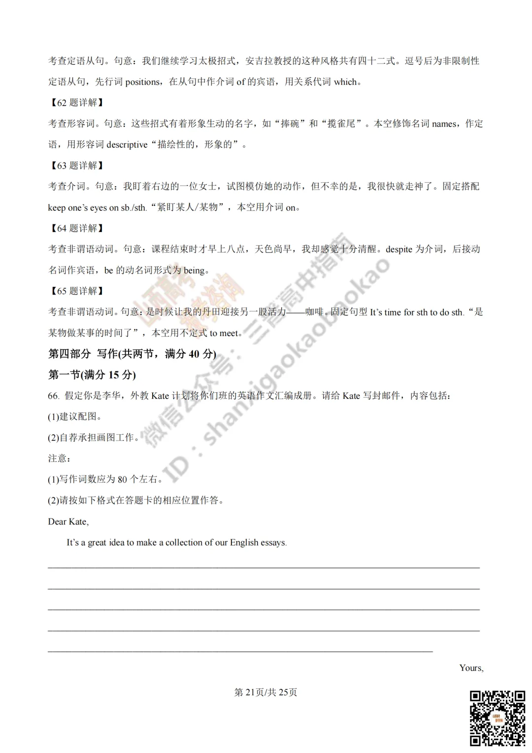 速递 | 2026年山西省高考真题及答案最新汇总!-第89张图片-四季读书网 速递 | 2026年山西省高考真题及答案最新汇总!-第89张图片-四季读书网
