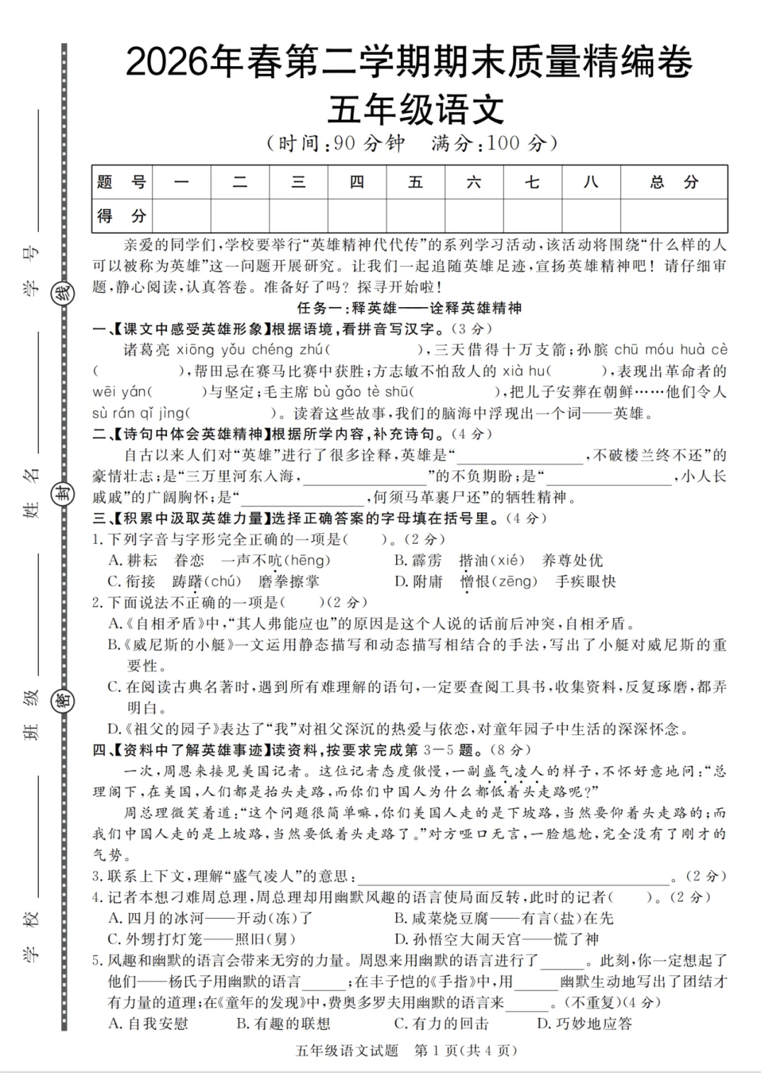 【期末试卷】五下语文期末质量精编卷-第2张图片-四季读书网 【期末试卷】五下语文期末质量精编卷-第2张图片-四季读书网