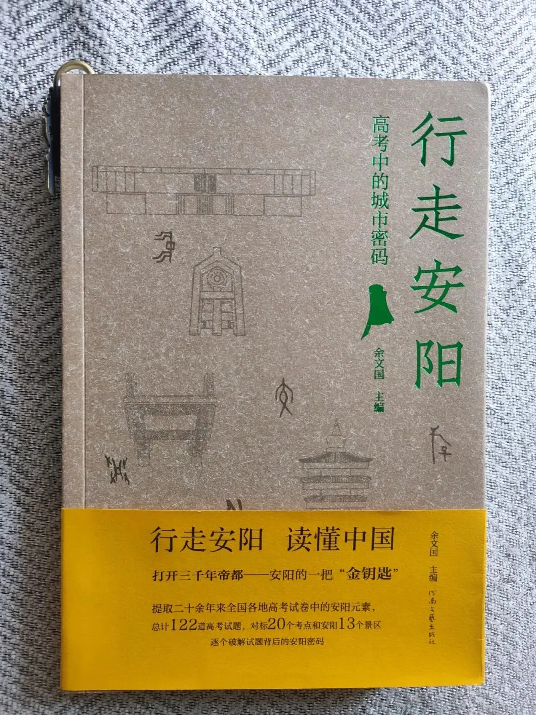 从课本与高考试卷中走出来的内黄人-第26张图片-四季读书网 从课本与高考试卷中走出来的内黄人-第26张图片-四季读书网