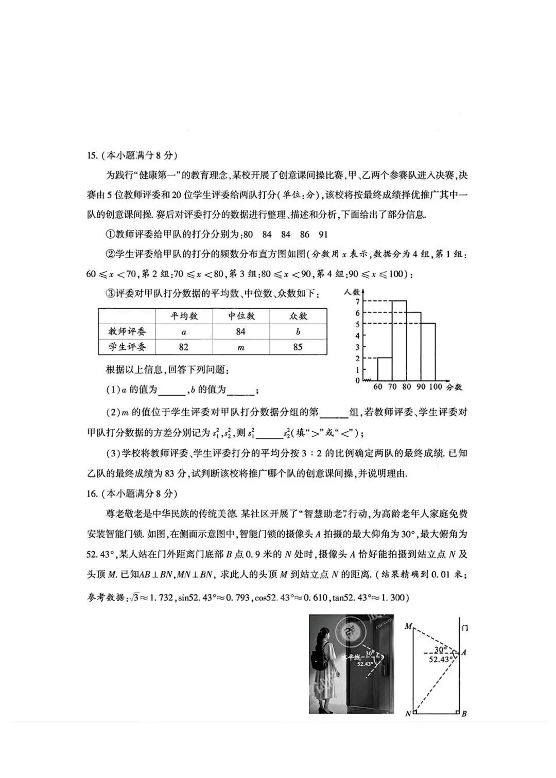 2026成都中考数学试卷及答案-第3张图片-四季读书网