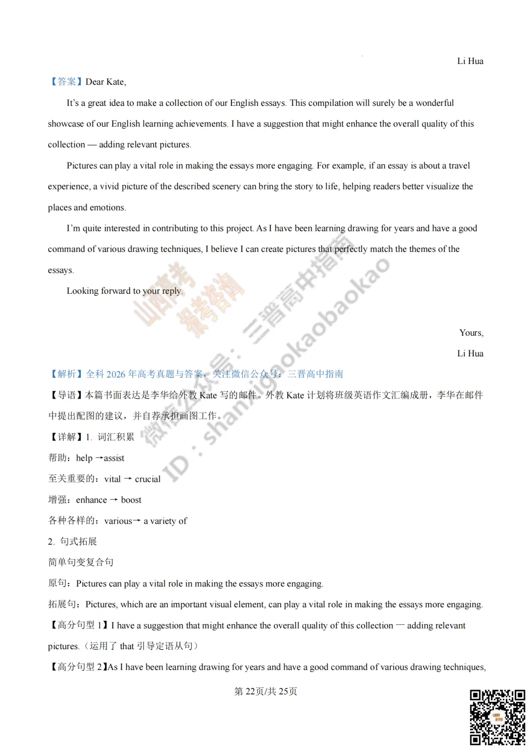 速递 | 2026年山西省高考真题及答案最新汇总!-第90张图片-四季读书网 速递 | 2026年山西省高考真题及答案最新汇总!-第90张图片-四季读书网