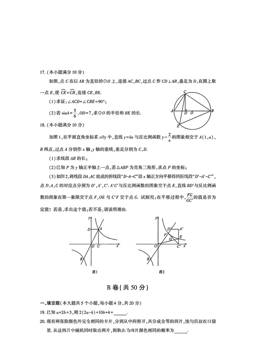 2026成都中考数学试卷及答案-第4张图片-四季读书网