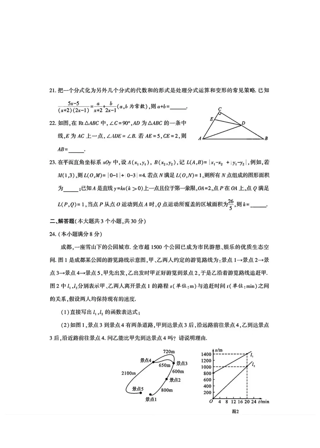 2026成都中考数学试卷及答案-第5张图片-四季读书网
