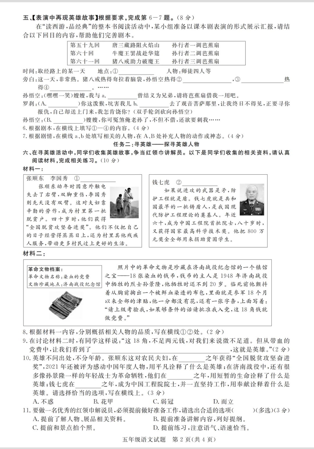 【期末试卷】五下语文期末质量精编卷-第3张图片-四季读书网 【期末试卷】五下语文期末质量精编卷-第3张图片-四季读书网