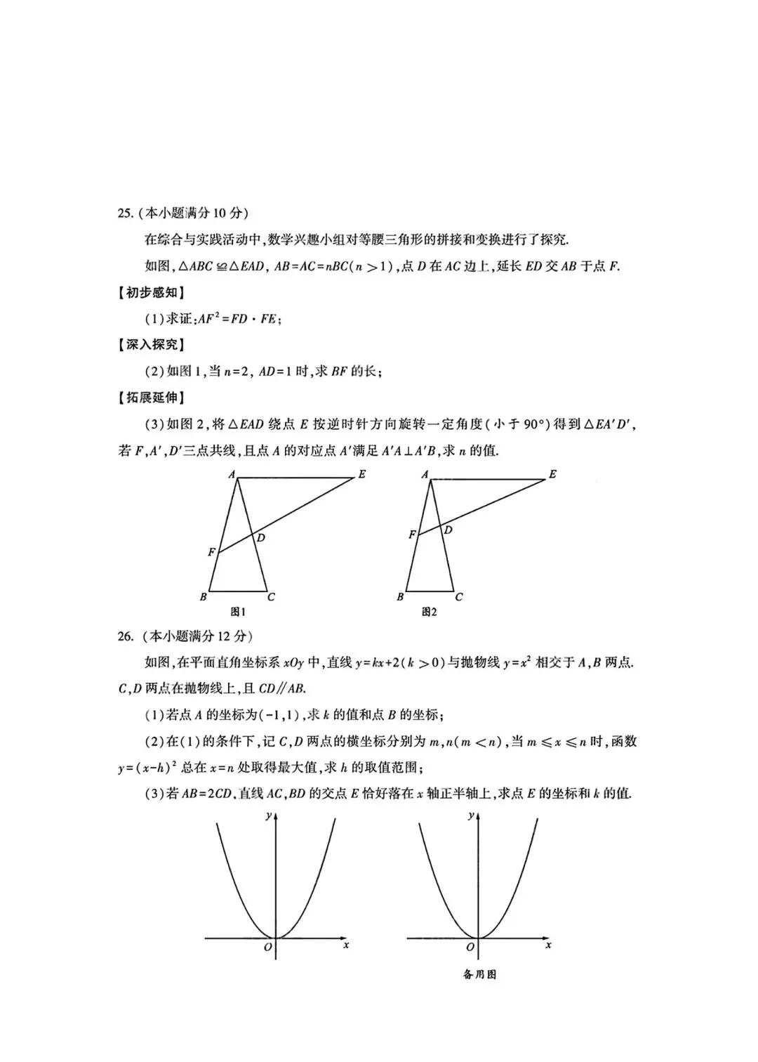 2026成都中考数学试卷及答案-第6张图片-四季读书网
