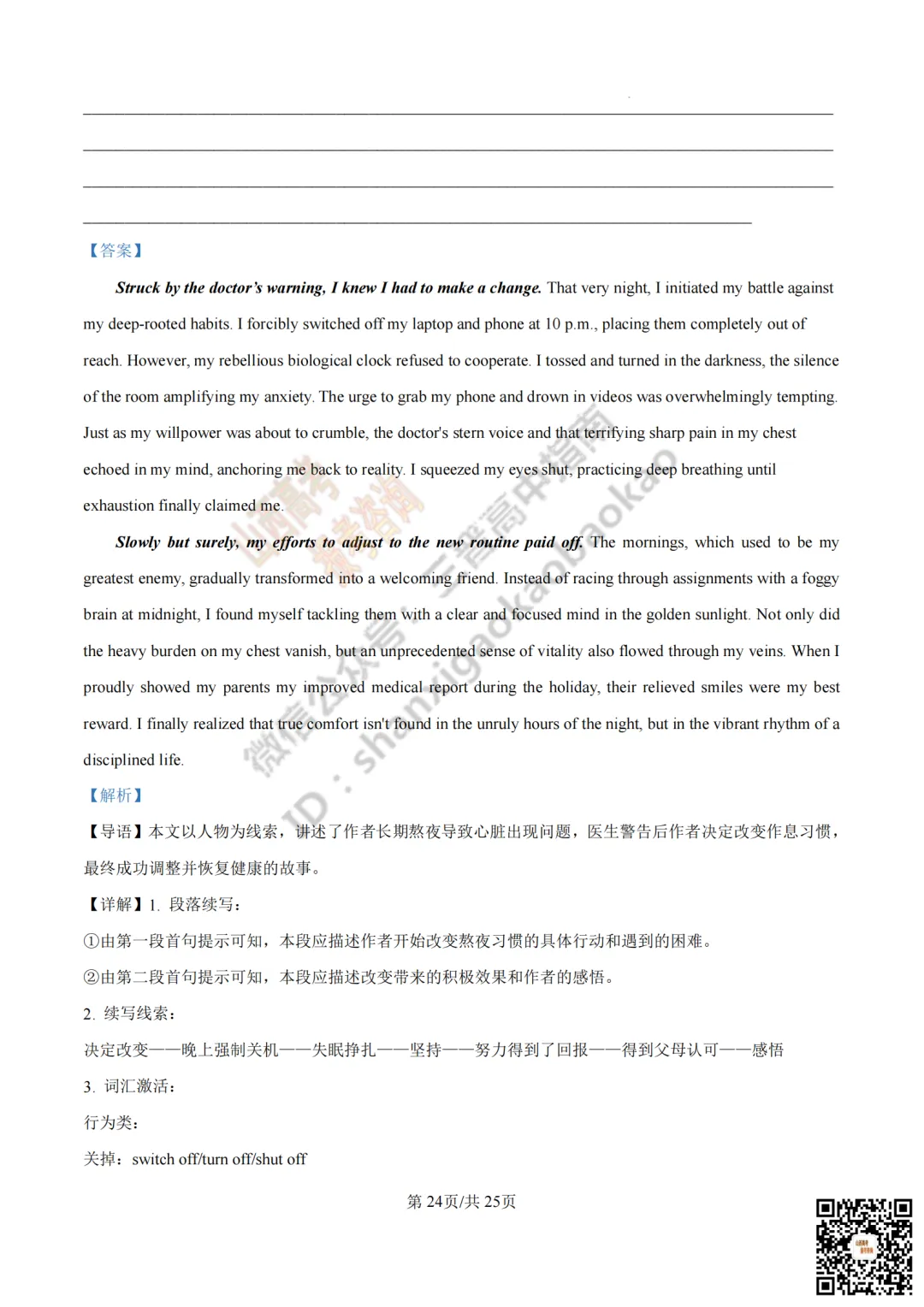 速递 | 2026年山西省高考真题及答案最新汇总!-第92张图片-四季读书网 速递 | 2026年山西省高考真题及答案最新汇总!-第92张图片-四季读书网
