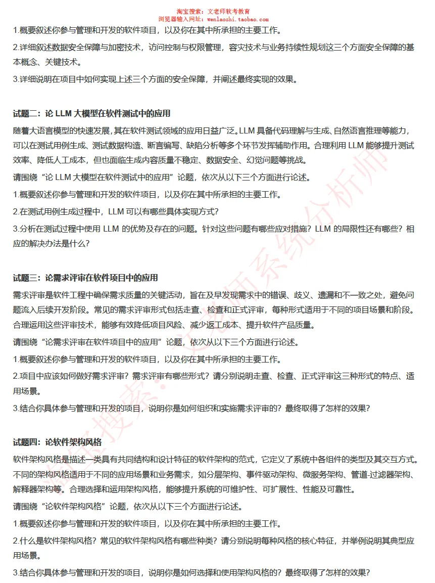 202605系统分析师真题还原-文老师-第32张图片-四季读书网 202605系统分析师真题还原-文老师-第32张图片-四季读书网