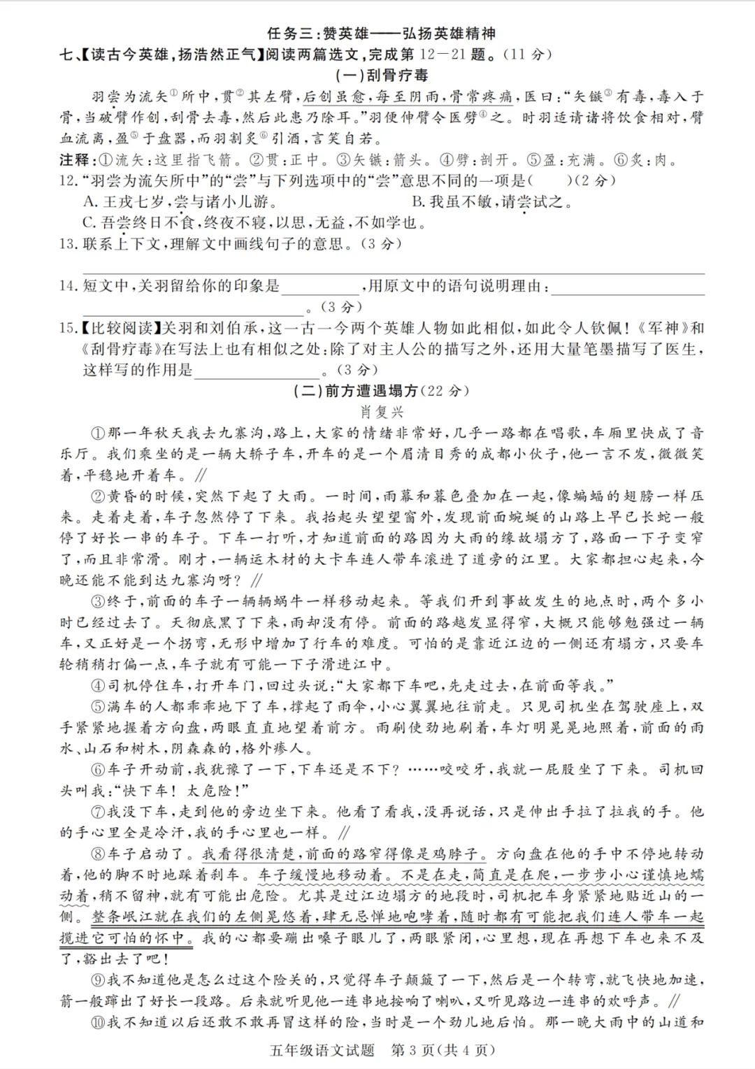 【期末试卷】五下语文期末质量精编卷-第4张图片-四季读书网 【期末试卷】五下语文期末质量精编卷-第4张图片-四季读书网