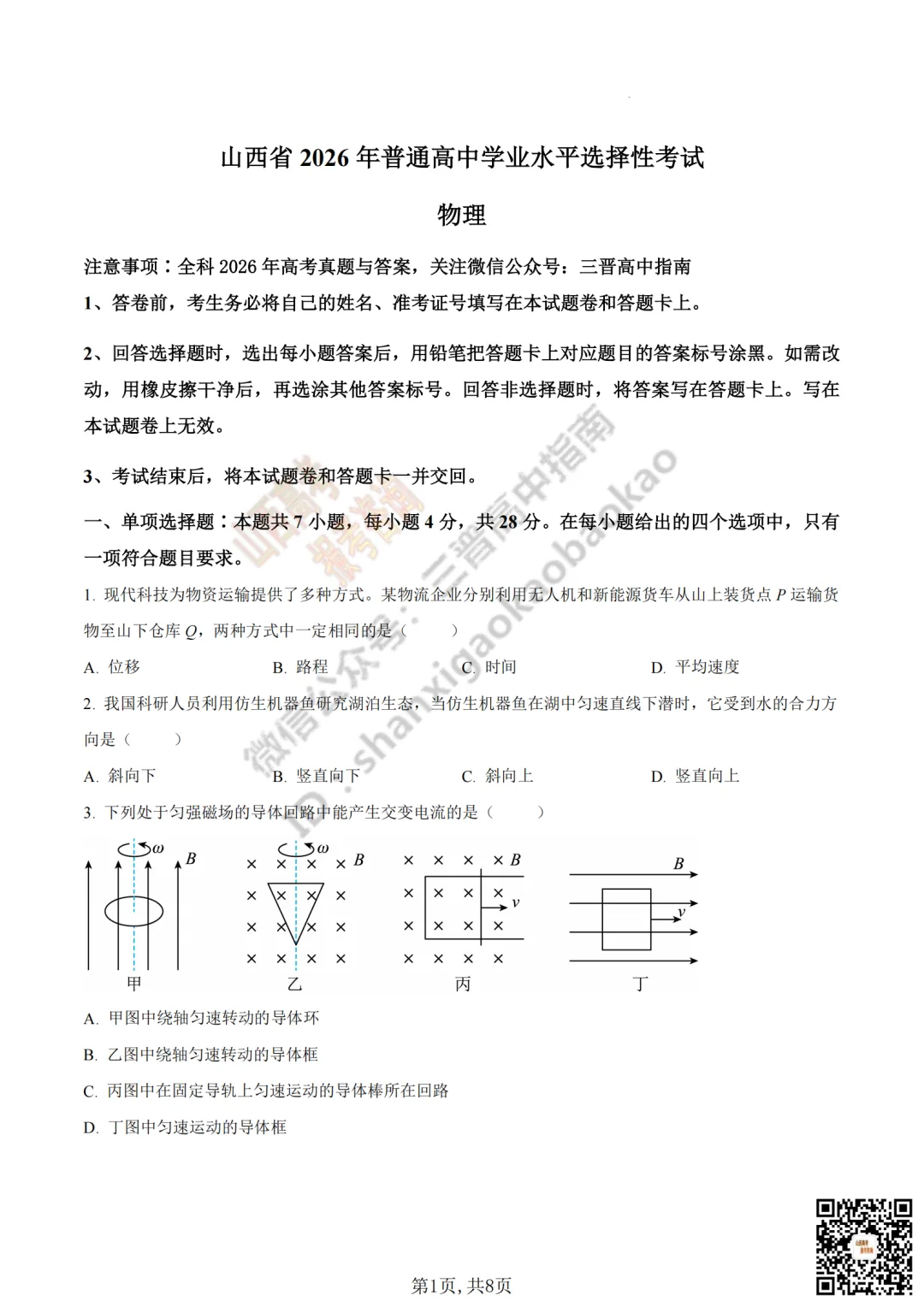 速递 | 2026年山西省高考真题及答案最新汇总!-第94张图片-四季读书网 速递 | 2026年山西省高考真题及答案最新汇总!-第94张图片-四季读书网