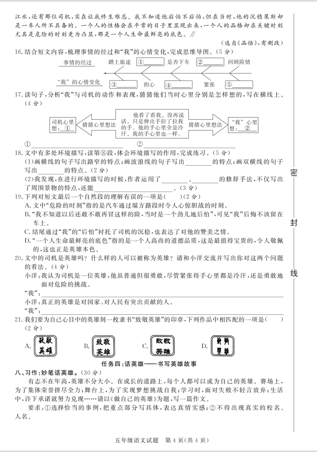 【期末试卷】五下语文期末质量精编卷-第5张图片-四季读书网 【期末试卷】五下语文期末质量精编卷-第5张图片-四季读书网