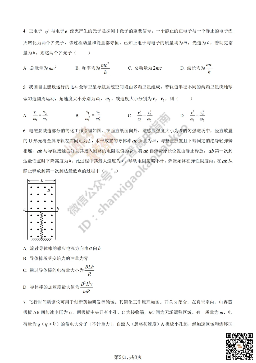 速递 | 2026年山西省高考真题及答案最新汇总!-第95张图片-四季读书网 速递 | 2026年山西省高考真题及答案最新汇总!-第95张图片-四季读书网