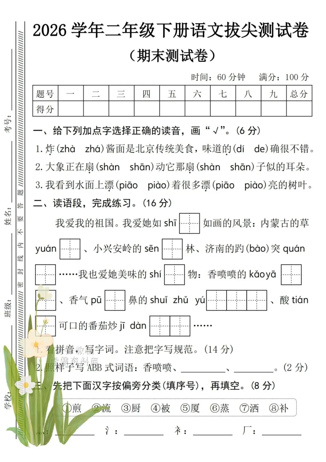 2026年二年级下册期末《语文+数学试卷》-第5张图片-四季读书网