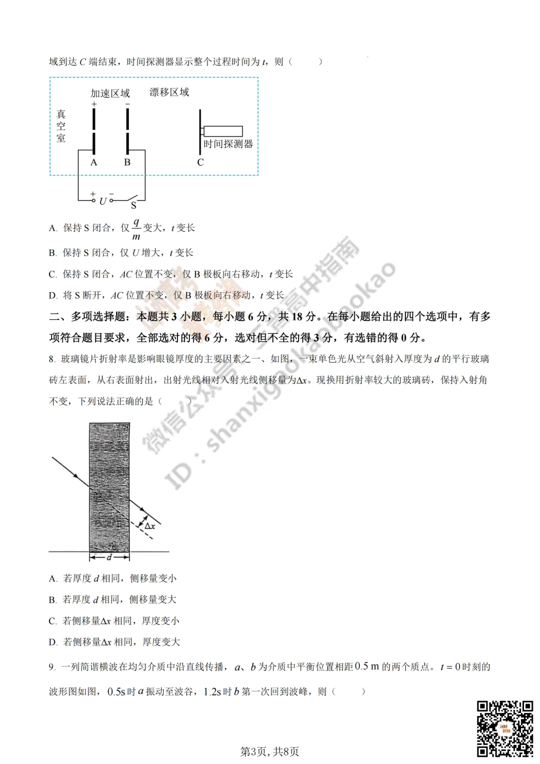 速递 | 2026年山西省高考真题及答案最新汇总!-第96张图片-四季读书网 速递 | 2026年山西省高考真题及答案最新汇总!-第96张图片-四季读书网