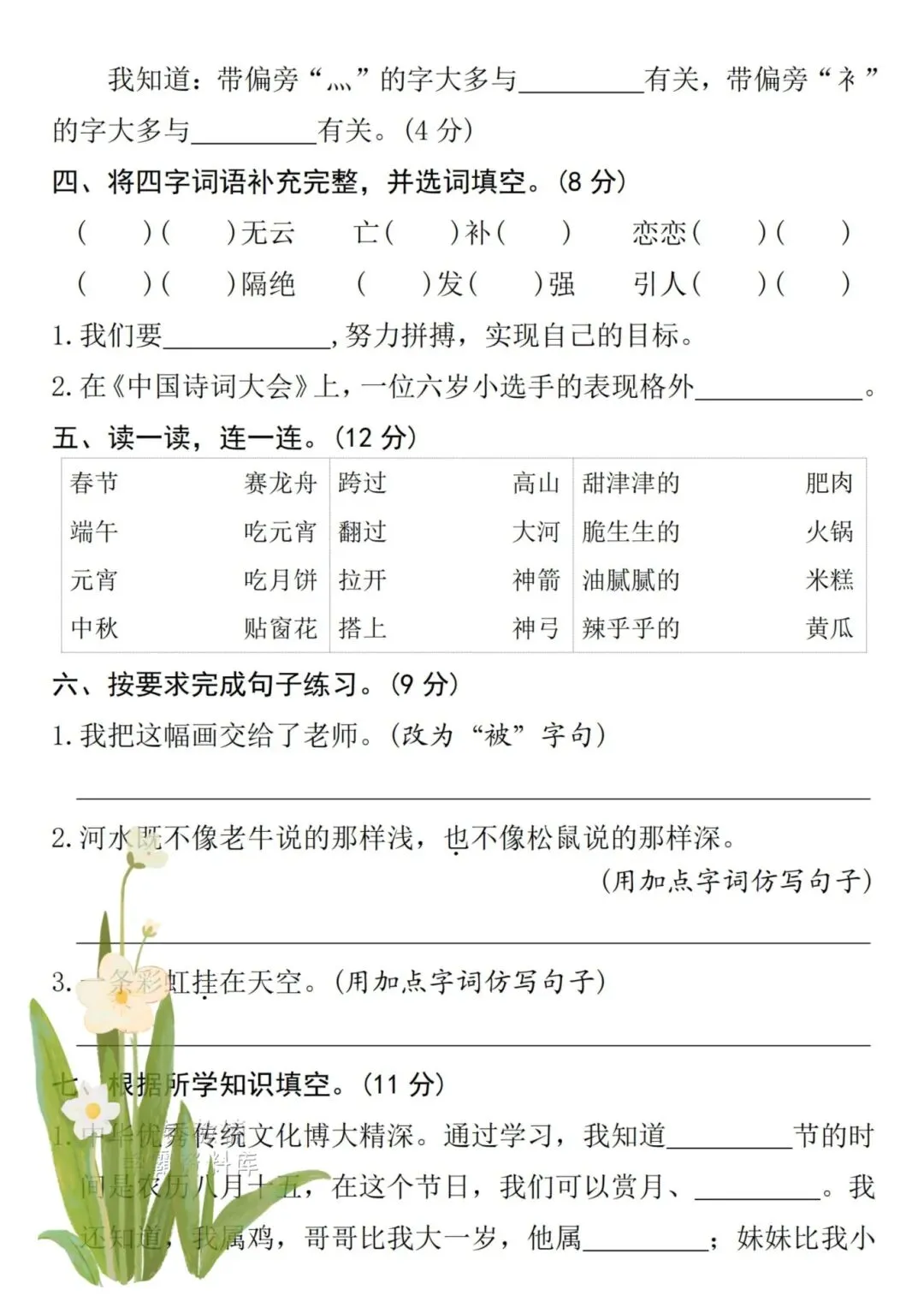 2026年二年级下册期末《语文+数学试卷》-第6张图片-四季读书网
