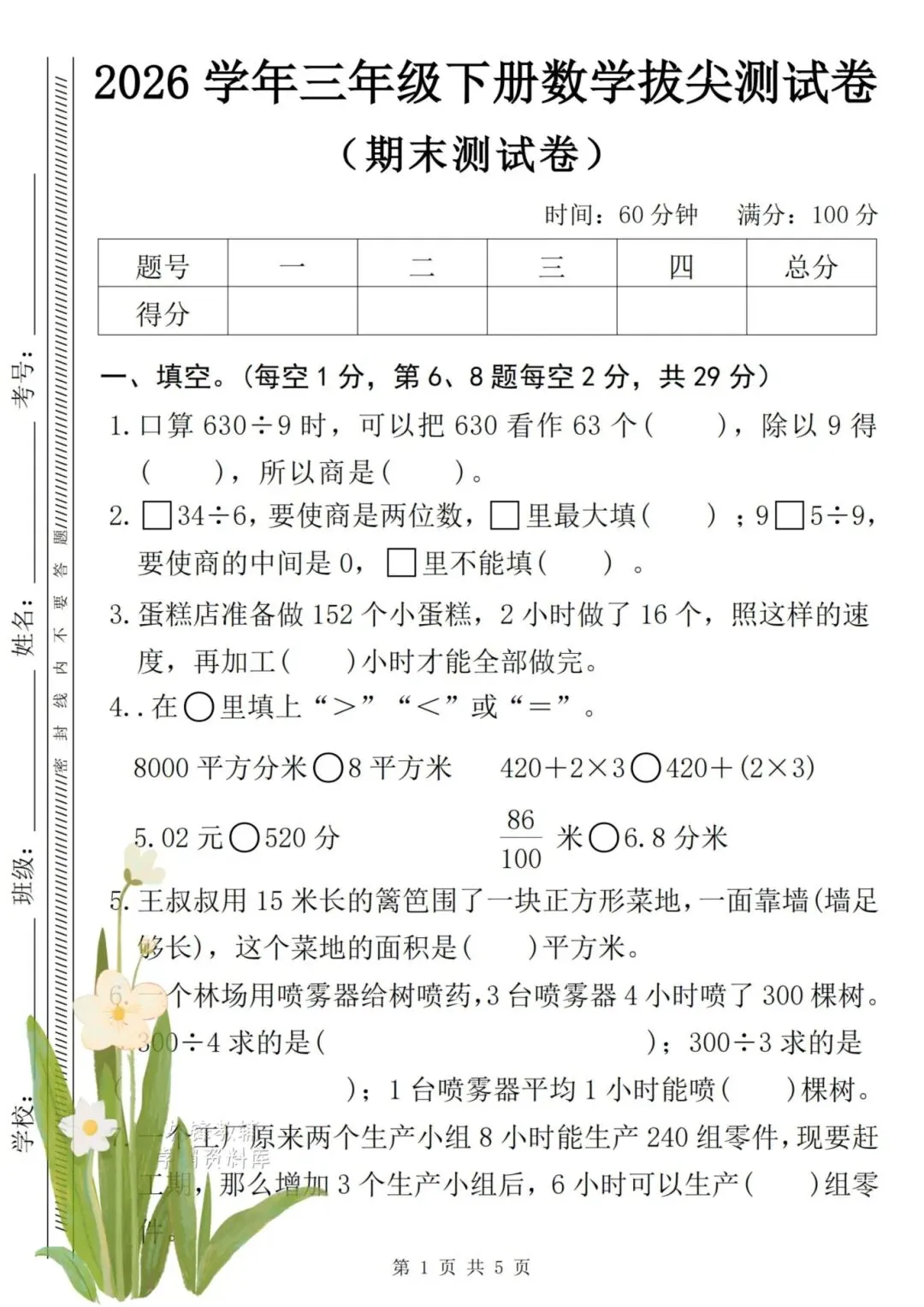 2026年二年级下册期末《语文+数学试卷》-第7张图片-四季读书网