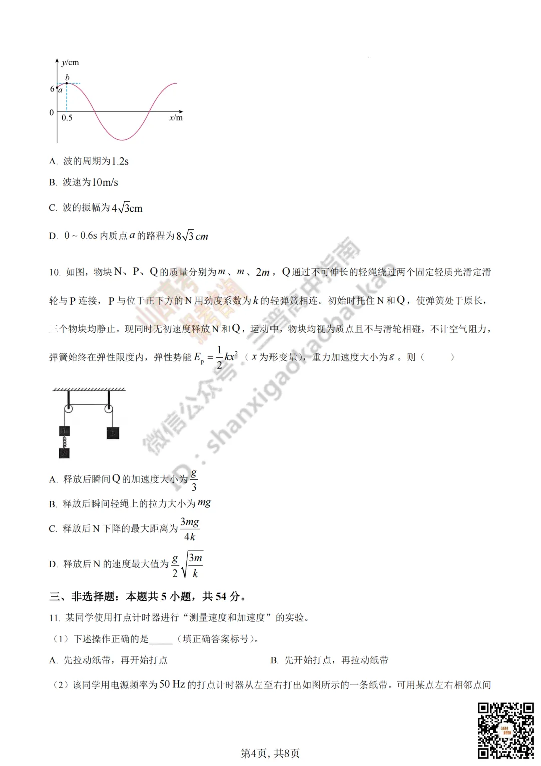 速递 | 2026年山西省高考真题及答案最新汇总!-第97张图片-四季读书网 速递 | 2026年山西省高考真题及答案最新汇总!-第97张图片-四季读书网