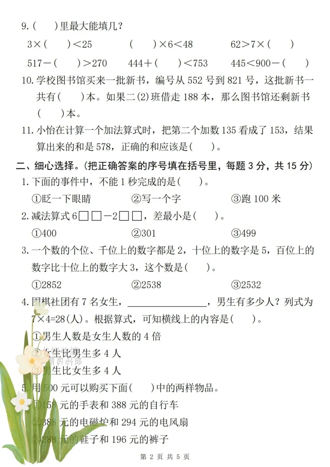 2026年二年级下册期末《语文+数学试卷》-第8张图片-四季读书网