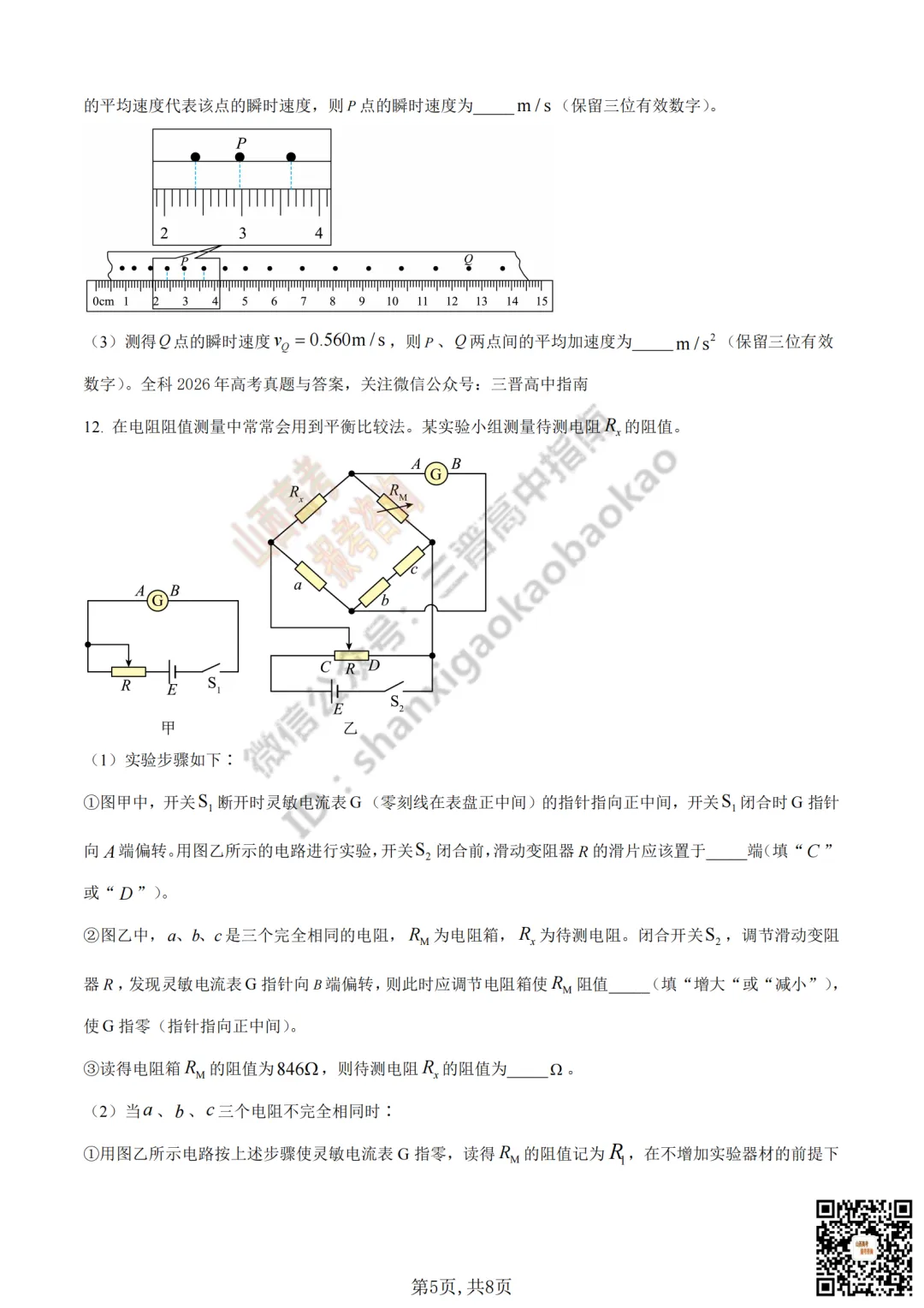 速递 | 2026年山西省高考真题及答案最新汇总!-第98张图片-四季读书网 速递 | 2026年山西省高考真题及答案最新汇总!-第98张图片-四季读书网