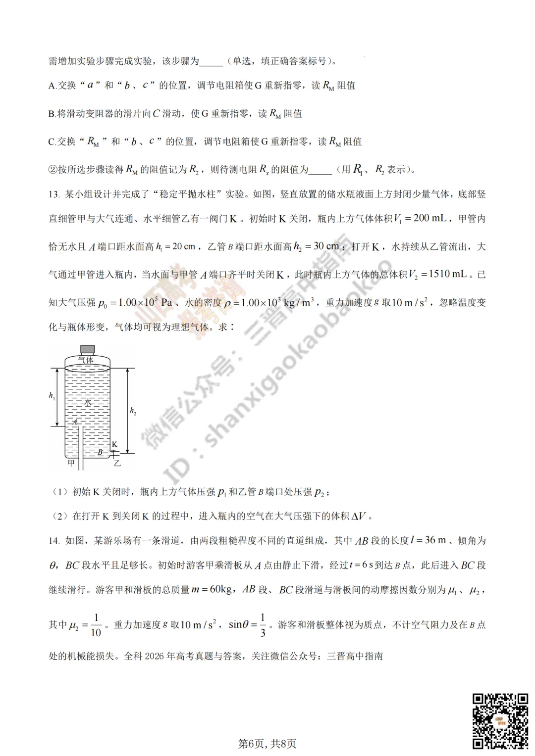 速递 | 2026年山西省高考真题及答案最新汇总!-第99张图片-四季读书网 速递 | 2026年山西省高考真题及答案最新汇总!-第99张图片-四季读书网