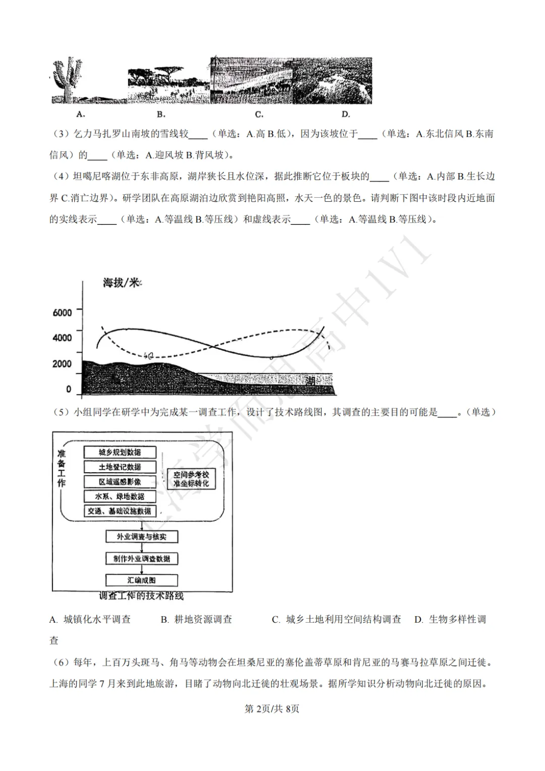 高二期末 |【地理】建平中学高二期末真题试卷(含详解)—四校八大系列-第3张图片-四季读书网