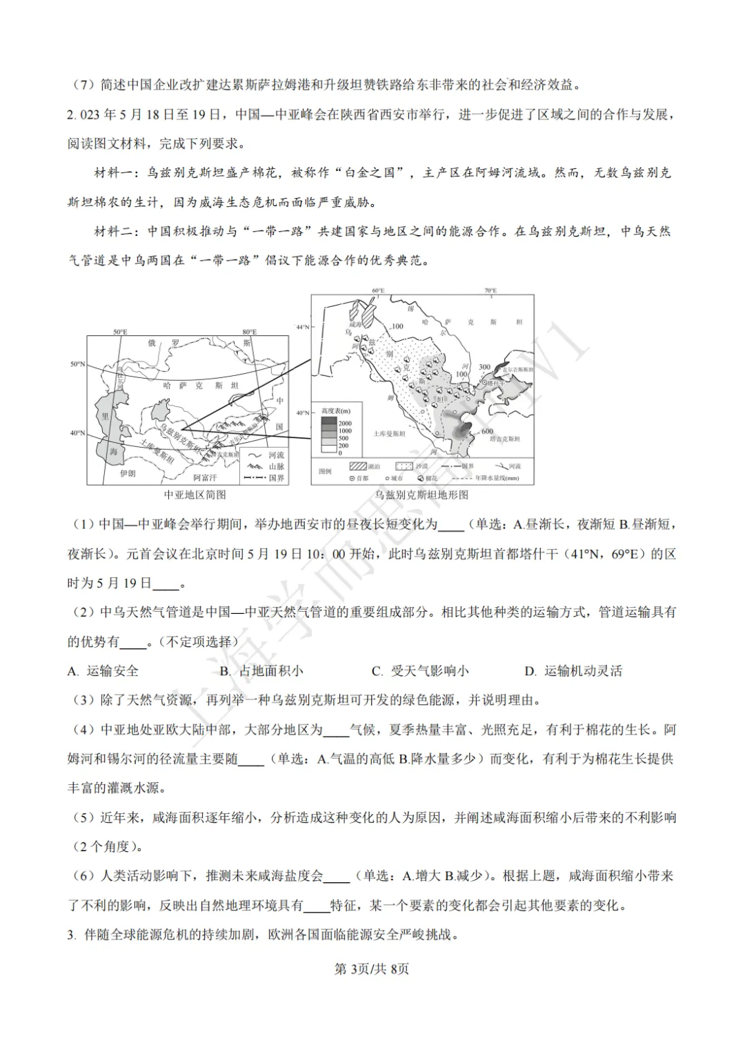 高二期末 |【地理】建平中学高二期末真题试卷(含详解)—四校八大系列-第4张图片-四季读书网