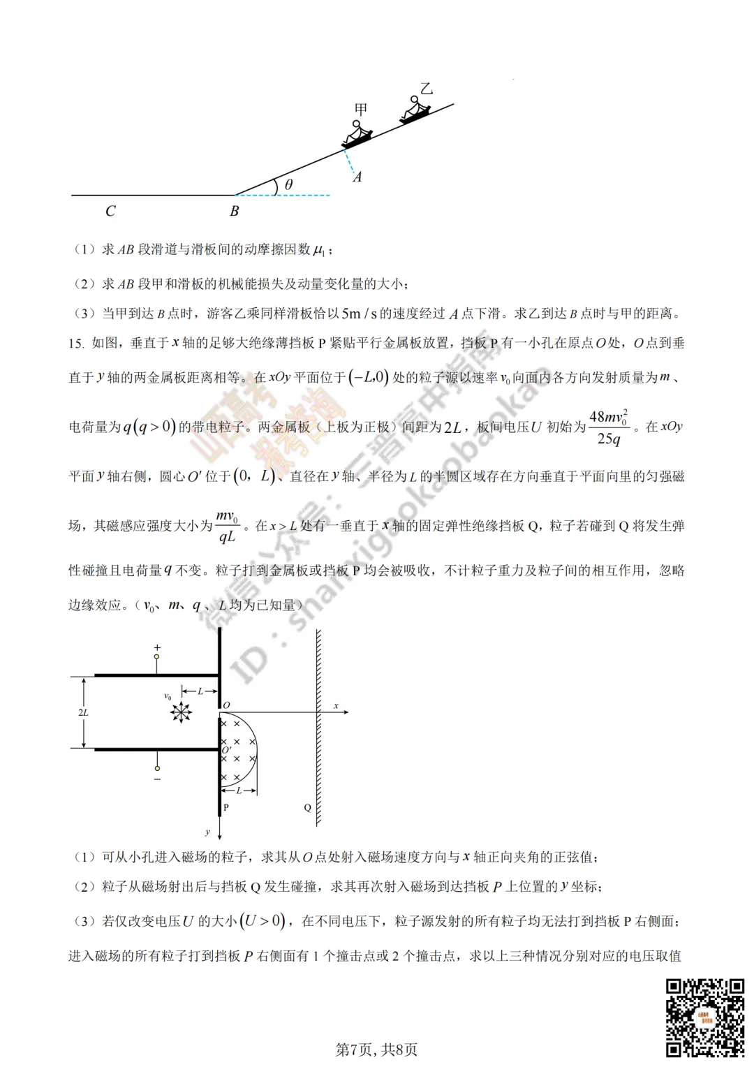 速递 | 2026年山西省高考真题及答案最新汇总!-第100张图片-四季读书网 速递 | 2026年山西省高考真题及答案最新汇总!-第100张图片-四季读书网