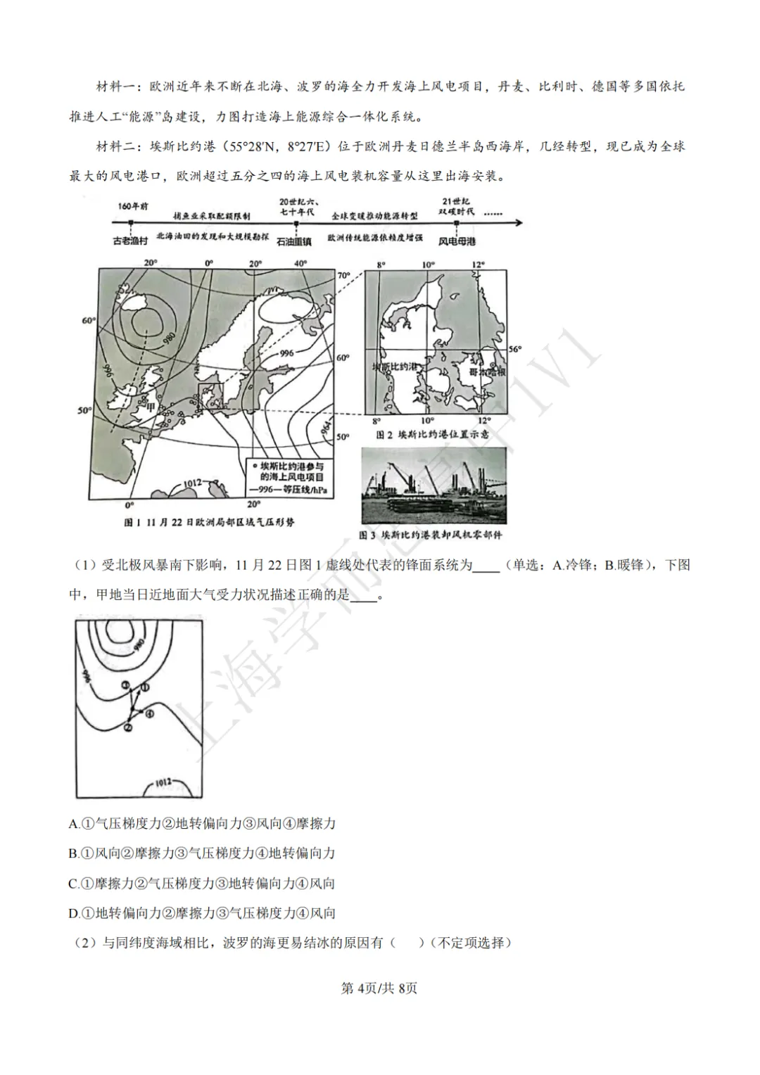 高二期末 |【地理】建平中学高二期末真题试卷(含详解)—四校八大系列-第5张图片-四季读书网