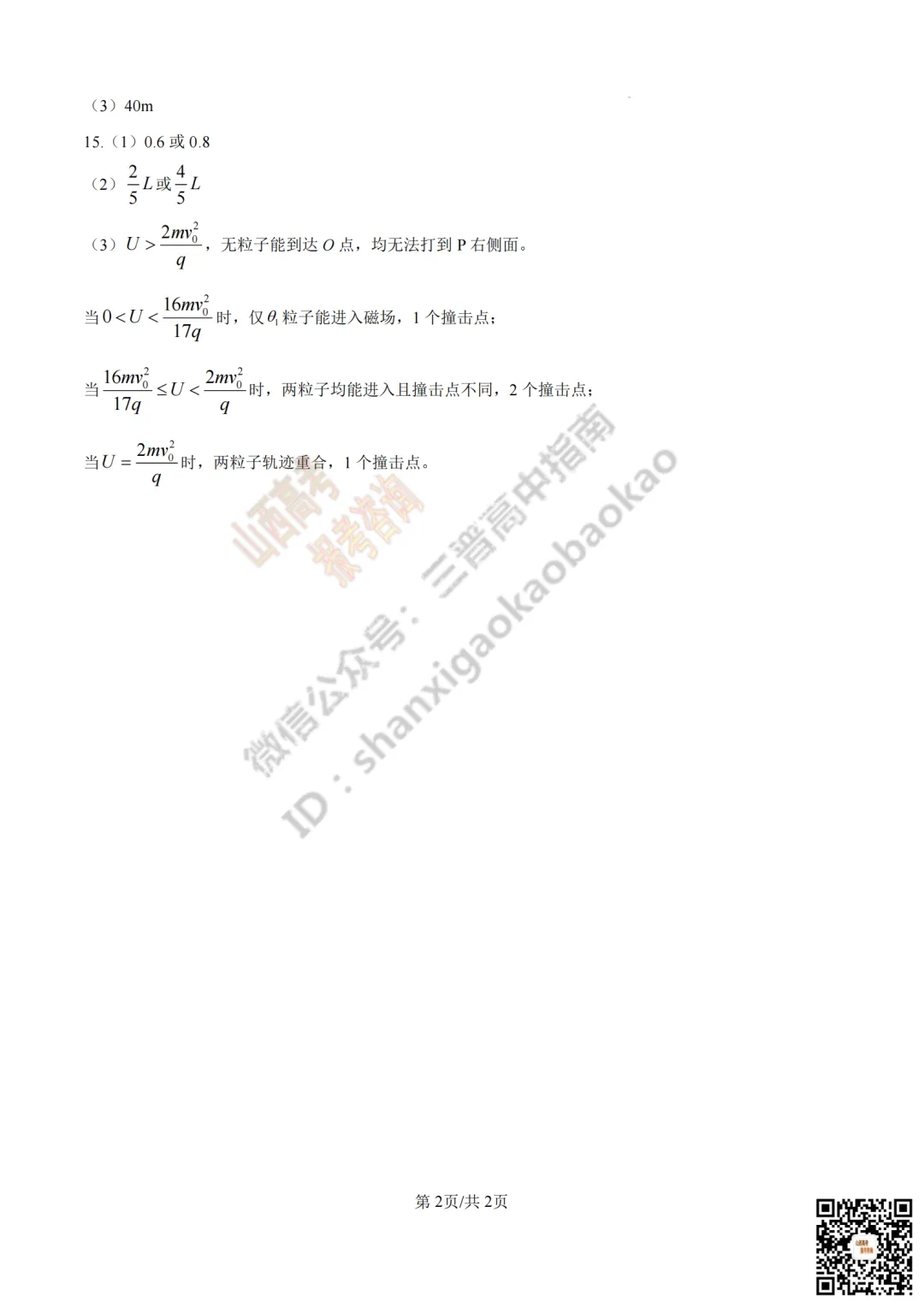 速递 | 2026年山西省高考真题及答案最新汇总!-第103张图片-四季读书网 速递 | 2026年山西省高考真题及答案最新汇总!-第103张图片-四季读书网