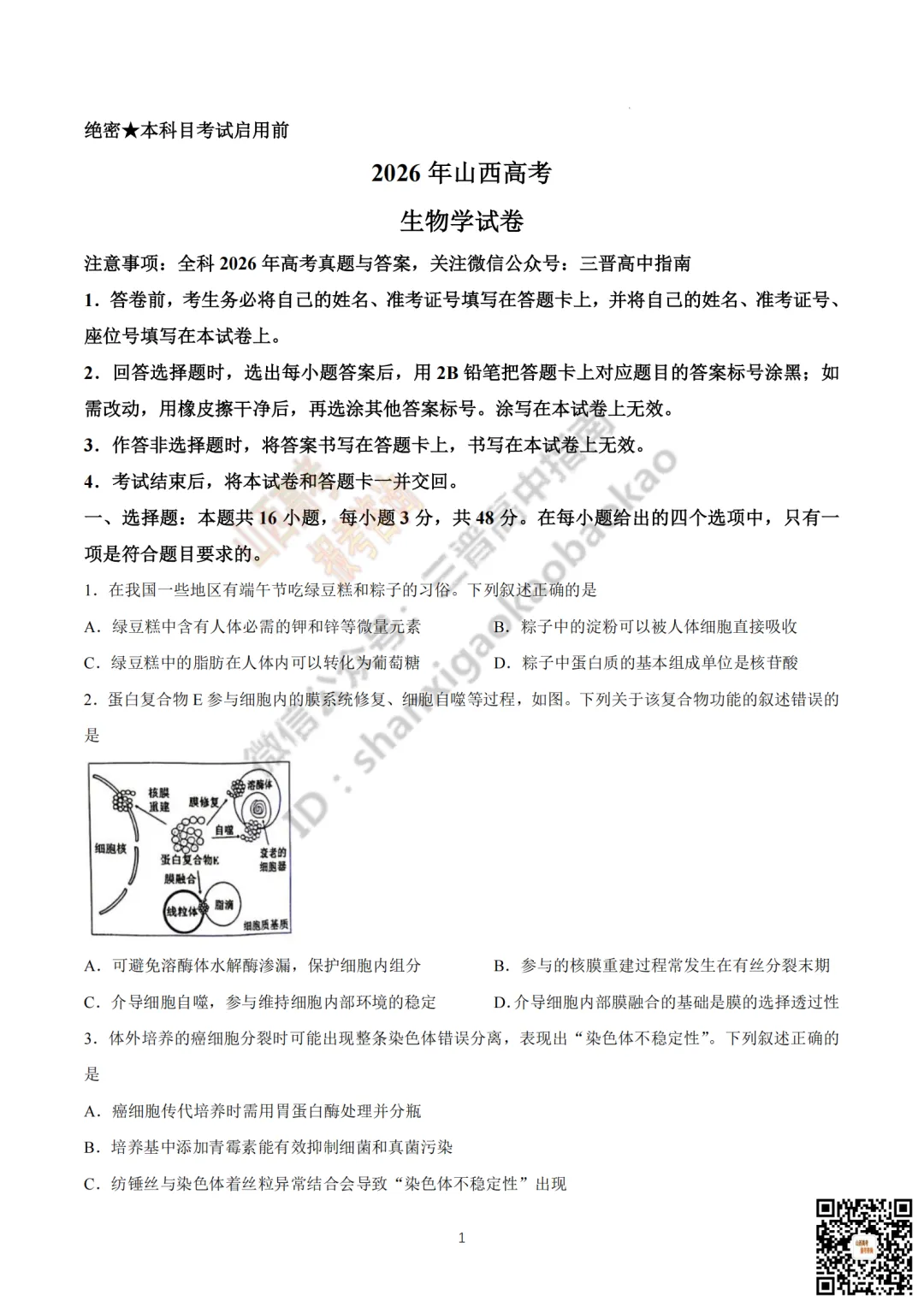 速递 | 2026年山西省高考真题及答案最新汇总!-第104张图片-四季读书网 速递 | 2026年山西省高考真题及答案最新汇总!-第104张图片-四季读书网