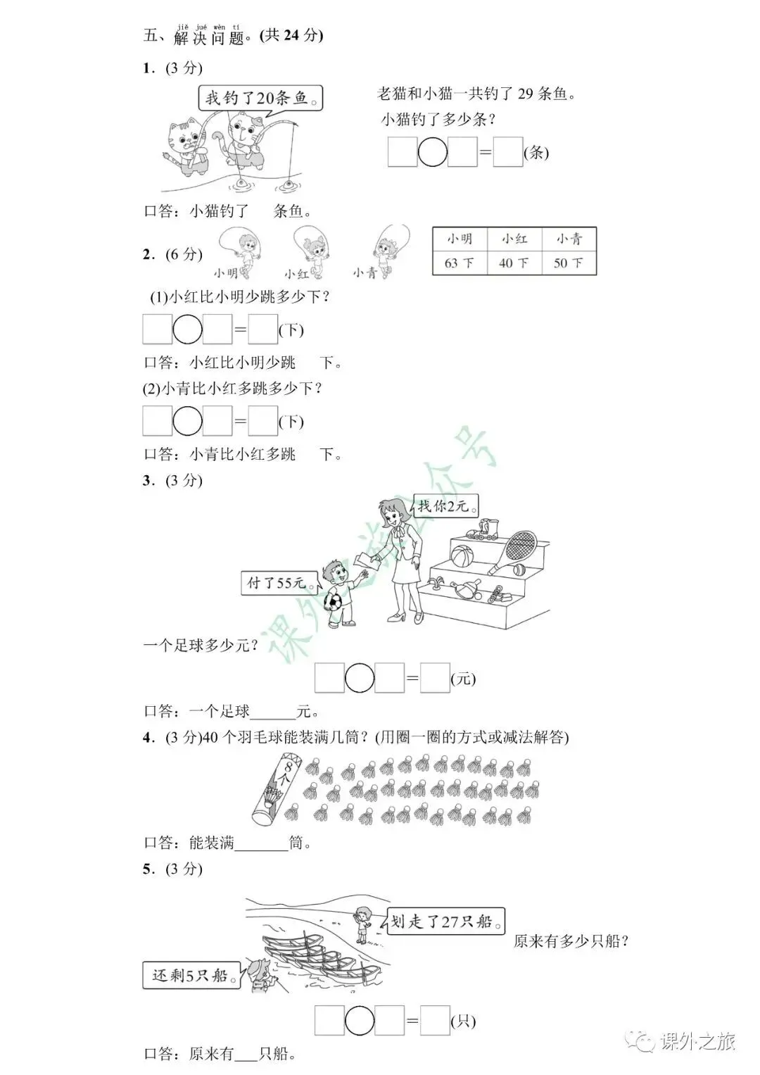 人教版数学一年级(下册)期末综合测评真题试卷(6套)-第5张图片-四季读书网