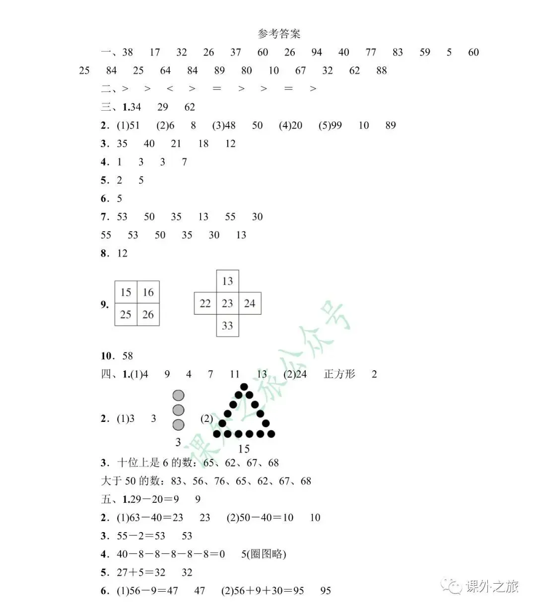 人教版数学一年级(下册)期末综合测评真题试卷(6套)-第7张图片-四季读书网