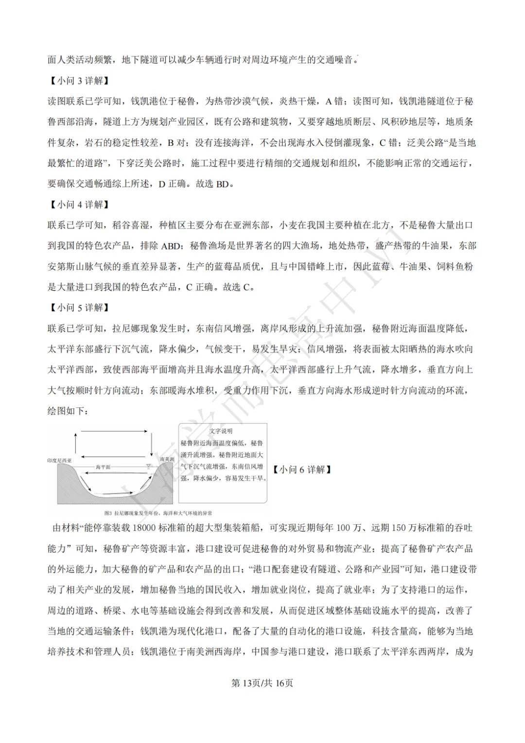 高二期末 |【地理】建平中学高二期末真题试卷(含详解)—四校八大系列-第6张图片-四季读书网