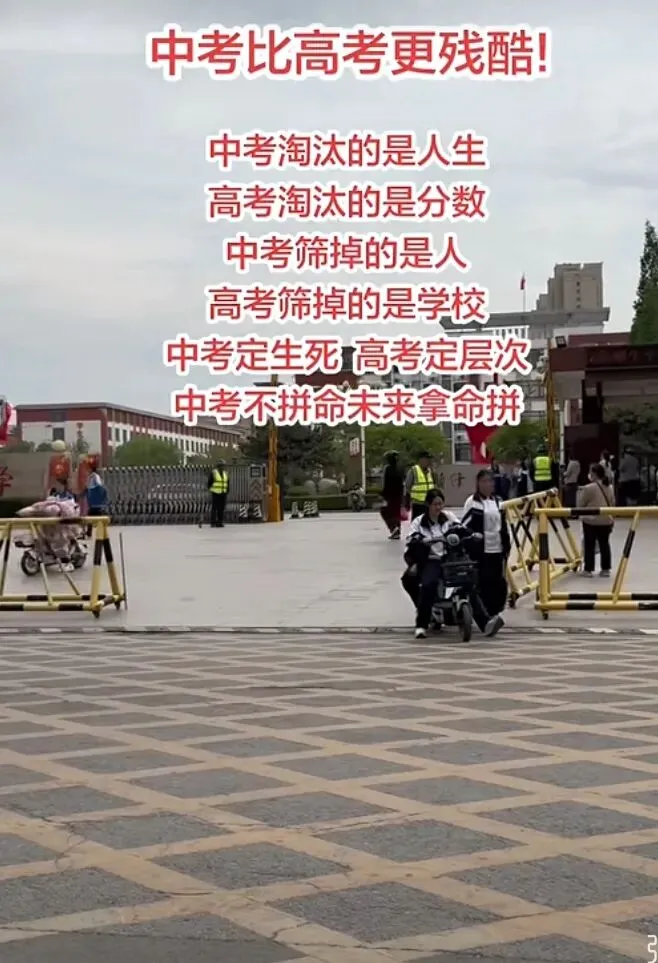 中考比高考更残酷-第1张图片-四季读书网 中考比高考更残酷-第1张图片-四季读书网