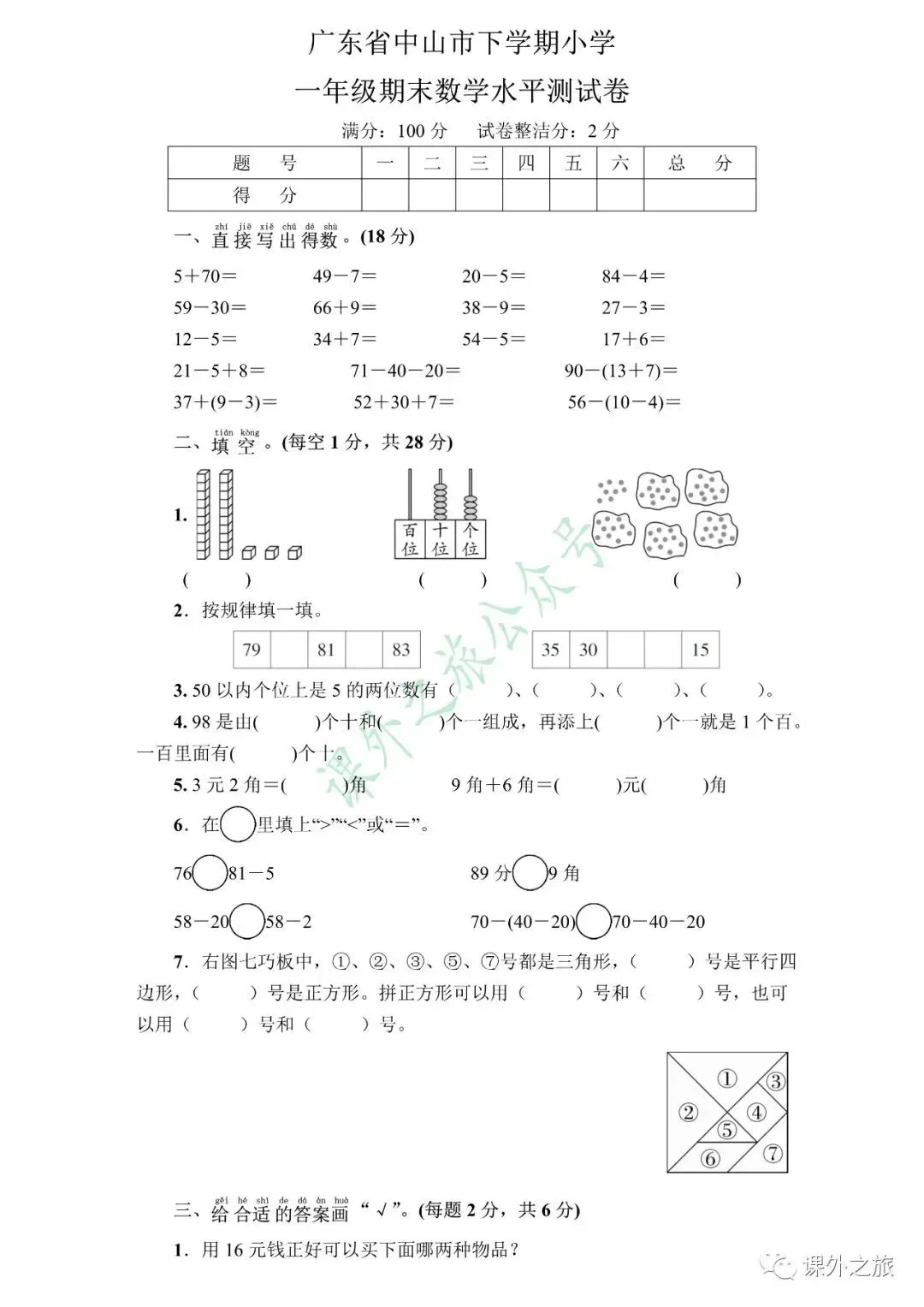 人教版数学一年级(下册)期末综合测评真题试卷(6套)-第8张图片-四季读书网