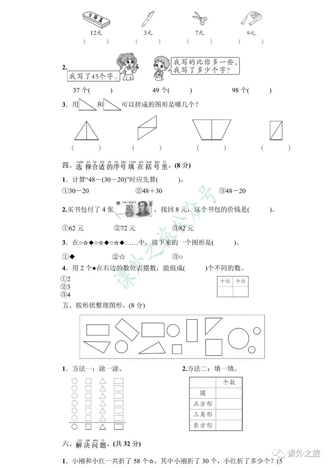 人教版数学一年级(下册)期末综合测评真题试卷(6套)-第9张图片-四季读书网