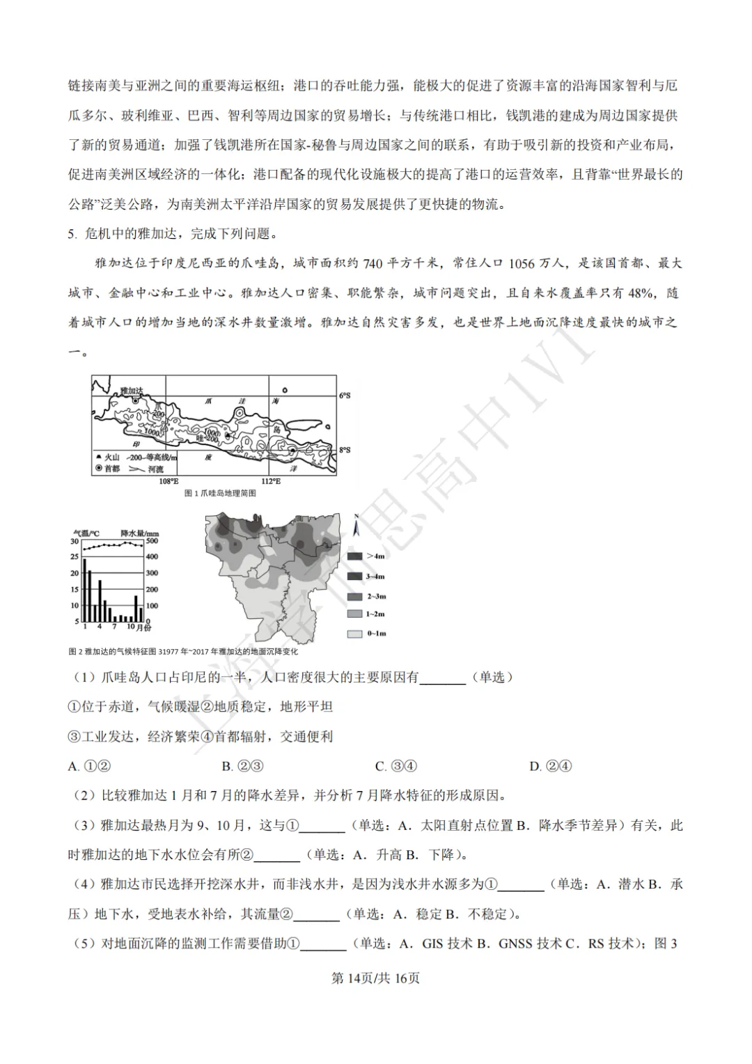 高二期末 |【地理】建平中学高二期末真题试卷(含详解)—四校八大系列-第7张图片-四季读书网