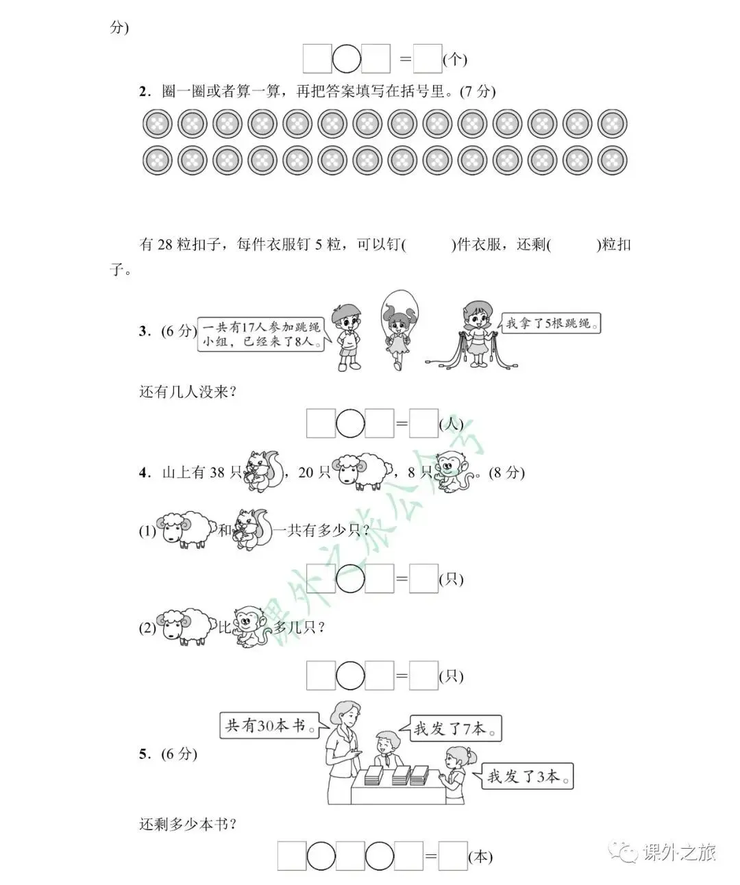 人教版数学一年级(下册)期末综合测评真题试卷(6套)-第10张图片-四季读书网
