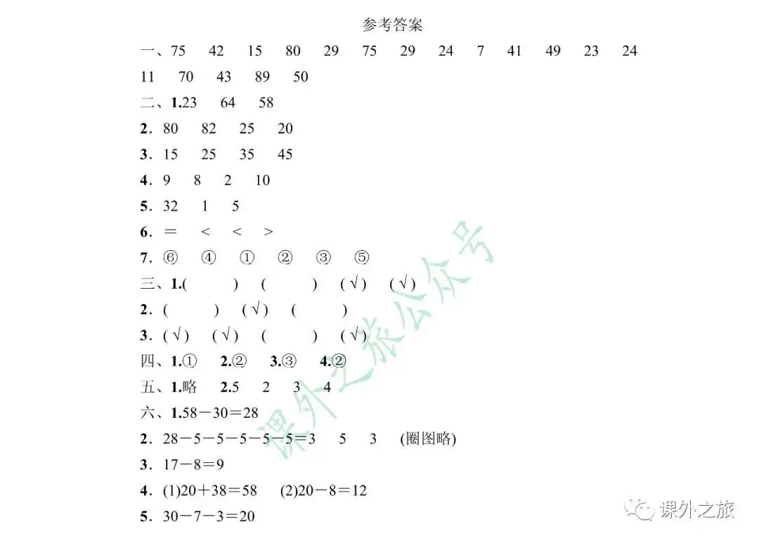 人教版数学一年级(下册)期末综合测评真题试卷(6套)-第11张图片-四季读书网