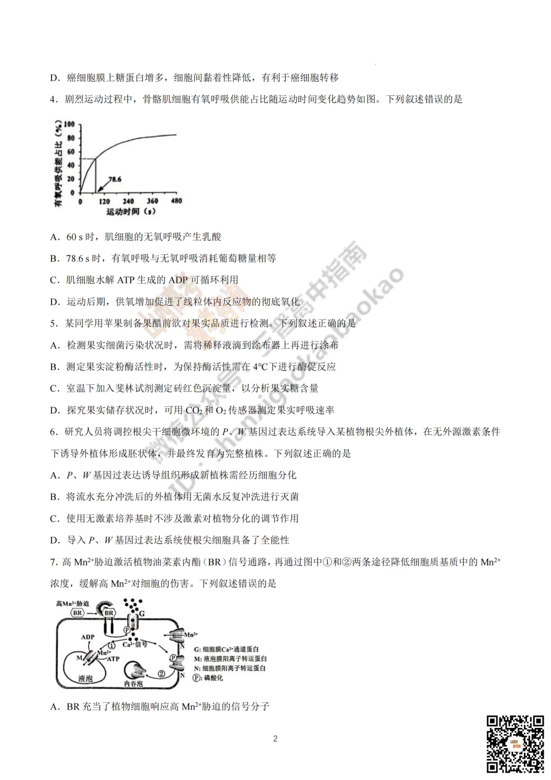 速递 | 2026年山西省高考真题及答案最新汇总!-第105张图片-四季读书网 速递 | 2026年山西省高考真题及答案最新汇总!-第105张图片-四季读书网