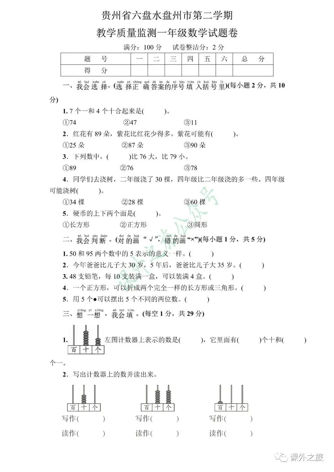 人教版数学一年级(下册)期末综合测评真题试卷(6套)-第12张图片-四季读书网