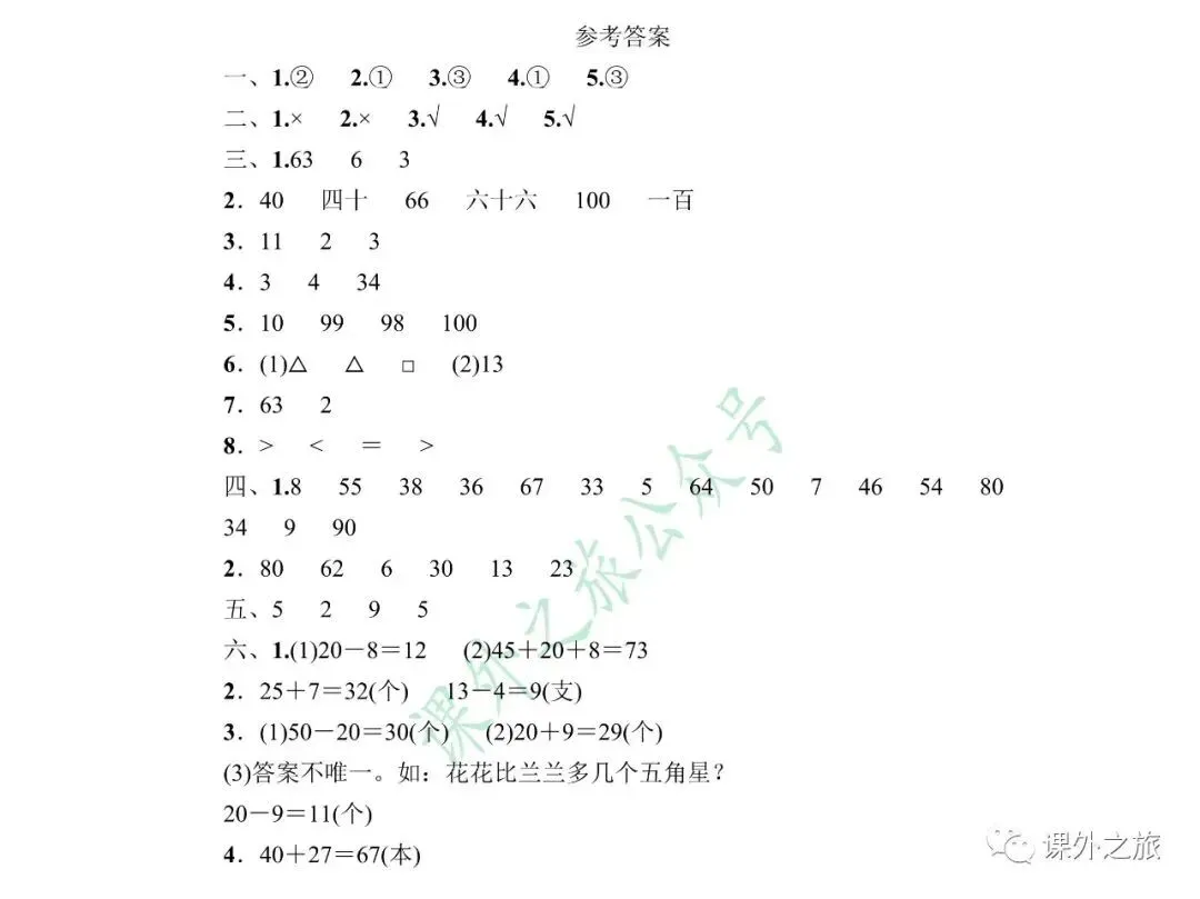 人教版数学一年级(下册)期末综合测评真题试卷(6套)-第15张图片-四季读书网