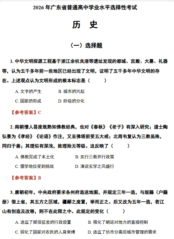 2026年全国各省市高考【化学】真题和答汇总,电子版PDF,持续更新中-第10张图片-四季读书网 2026年全国各省市高考【化学】真题和答汇总,电子版PDF,持续更新中-第10张图片-四季读书网