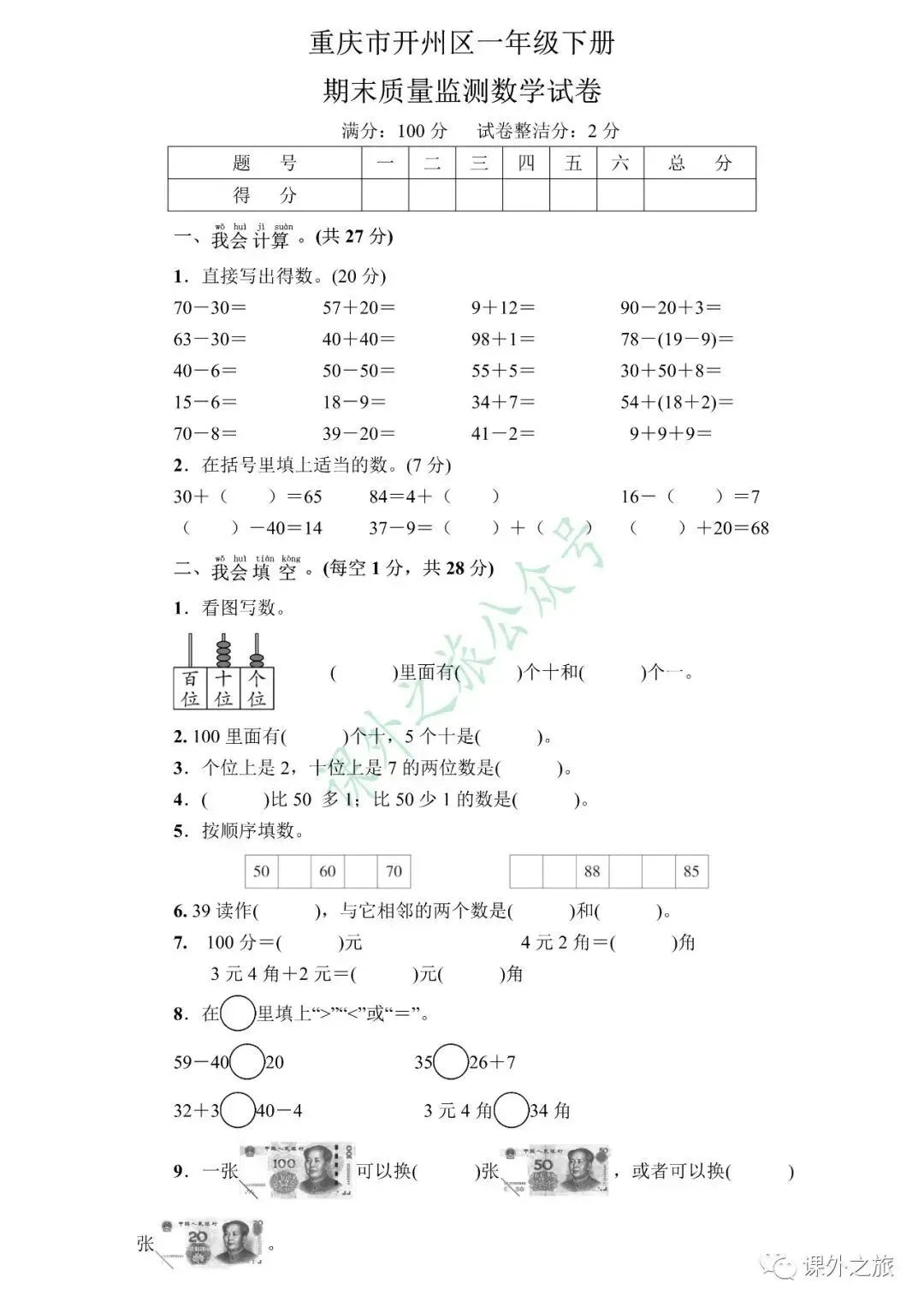 人教版数学一年级(下册)期末综合测评真题试卷(6套)-第16张图片-四季读书网