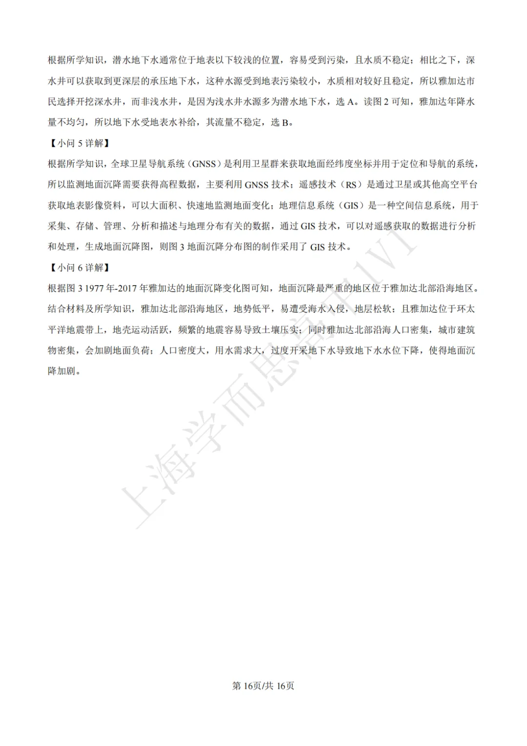 高二期末 |【地理】建平中学高二期末真题试卷(含详解)—四校八大系列-第9张图片-四季读书网