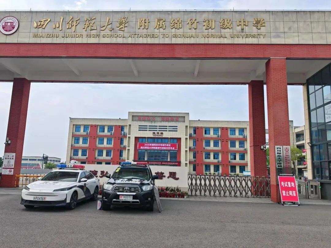 德阳市2026年中考圆满落幕-第5张图片-四季读书网 德阳市2026年中考圆满落幕-第5张图片-四季读书网