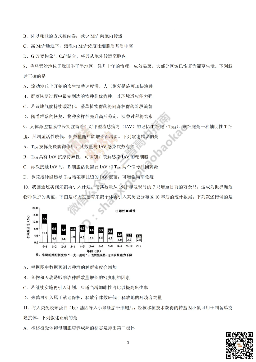 速递 | 2026年山西省高考真题及答案最新汇总!-第106张图片-四季读书网 速递 | 2026年山西省高考真题及答案最新汇总!-第106张图片-四季读书网