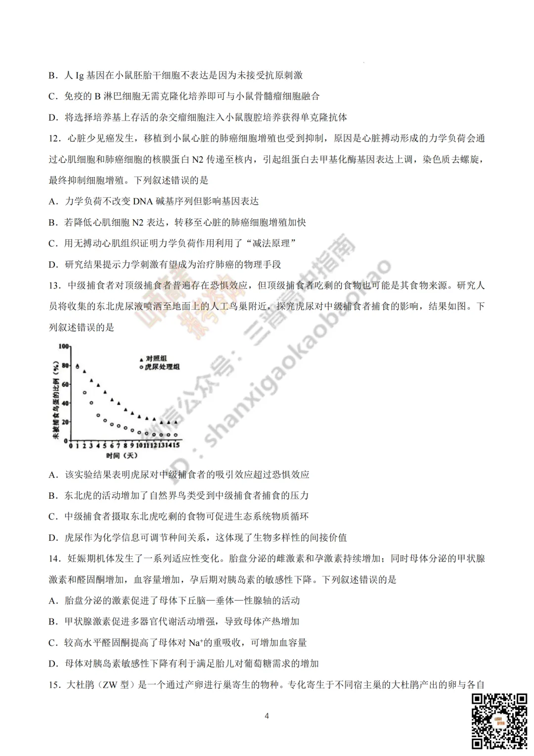 速递 | 2026年山西省高考真题及答案最新汇总!-第107张图片-四季读书网 速递 | 2026年山西省高考真题及答案最新汇总!-第107张图片-四季读书网